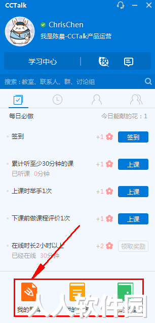 CCtalk校园版下载