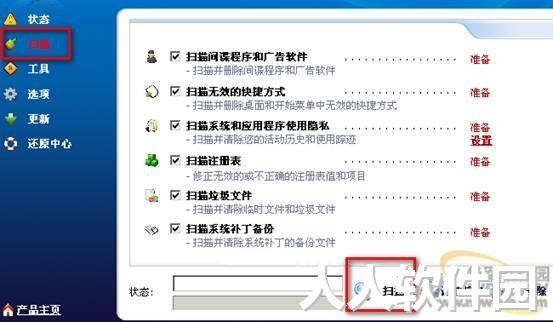 注册表清理工具(PCWasher)