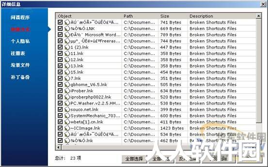 注册表清理工具(PCWasher)