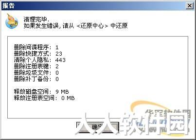 注册表清理工具(PCWasher)