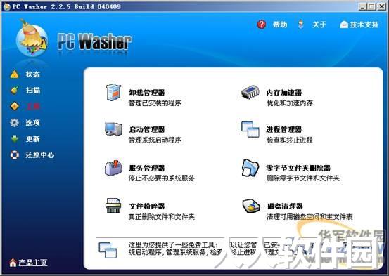 注册表清理工具(PCWasher)