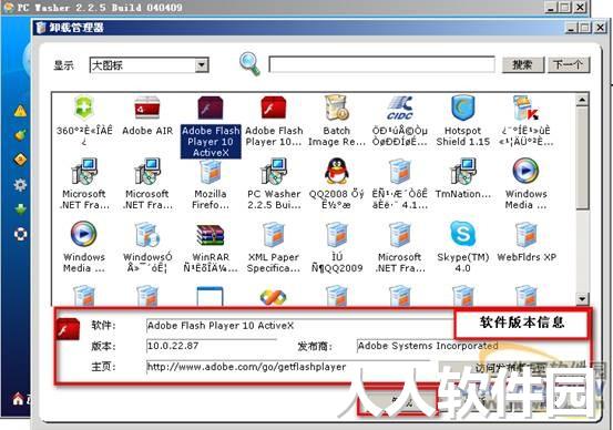 注册表清理工具(PCWasher)