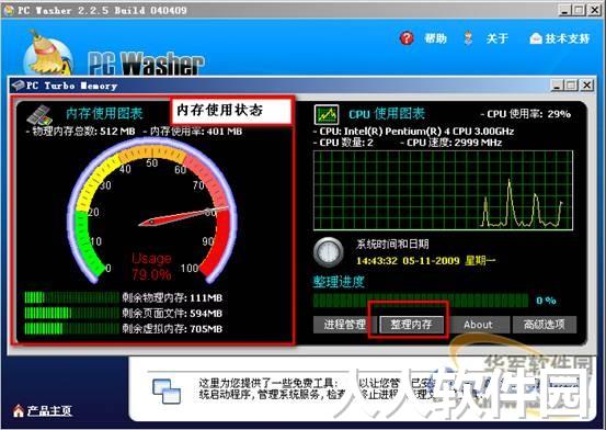 注册表清理工具(PCWasher)