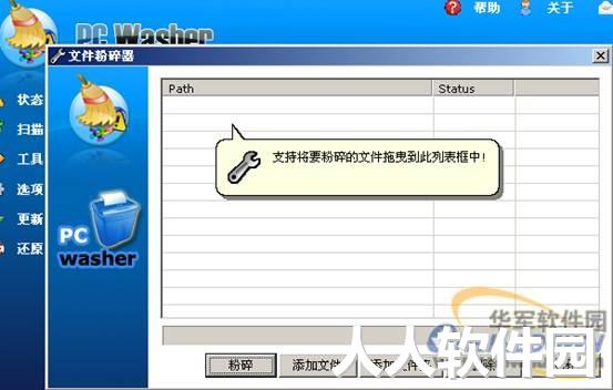 注册表清理工具(PCWasher)