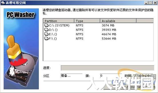 注册表清理工具(PCWasher)