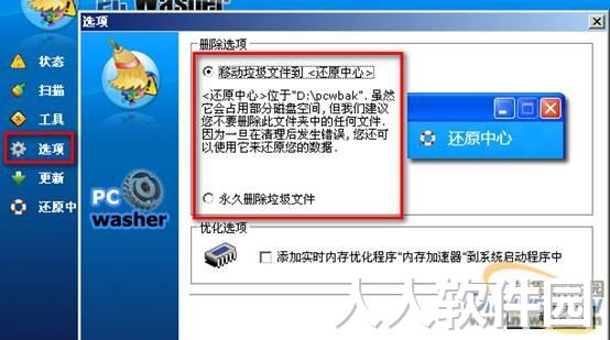 注册表清理工具(PCWasher)