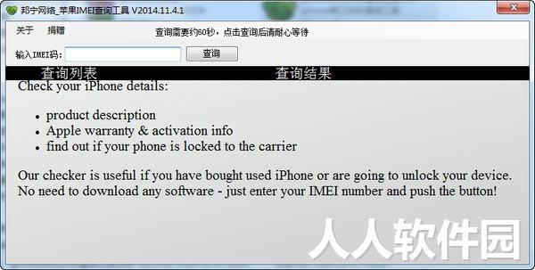 苹果imei查询工具