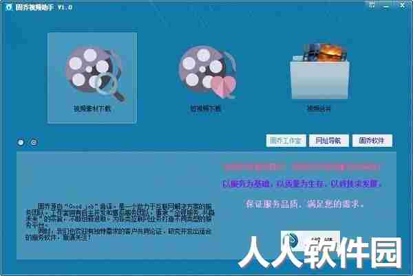 固乔视频助手绿色破解版