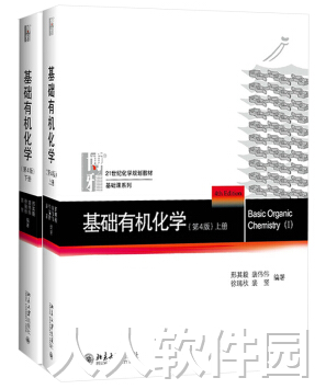 基础有机化学第四版电子版下载