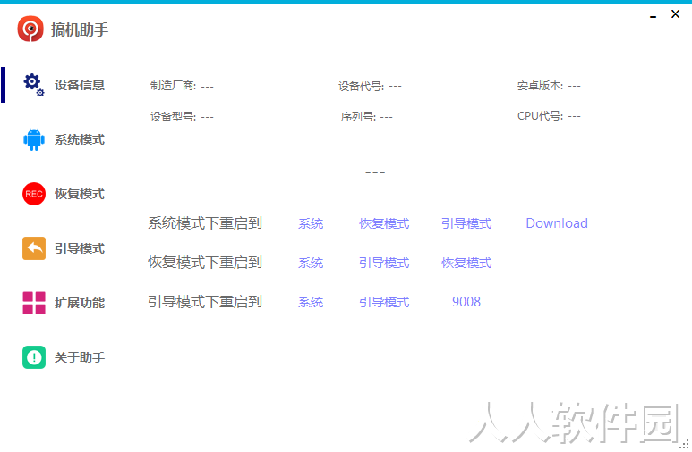 搞机助手2022官方下载