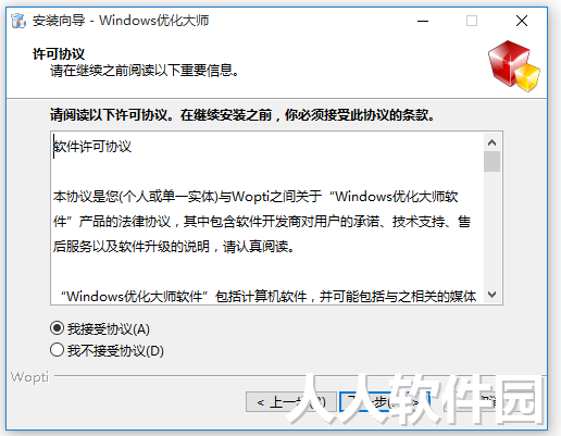 Windows优化大师绿色版下载