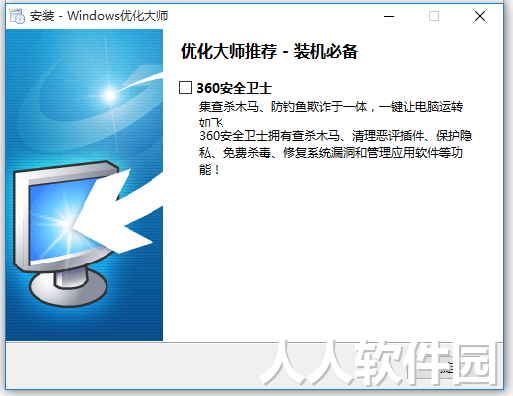 Windows优化大师绿色版下载