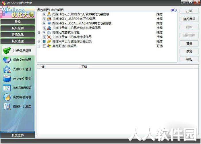 Windows优化大师绿色版下载