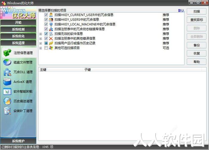 Windows优化大师绿色版下载
