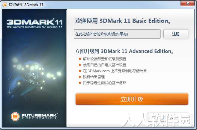 3DMark 11(显卡性能测试软件)