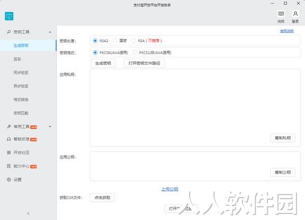 支付宝开放平台开发助手