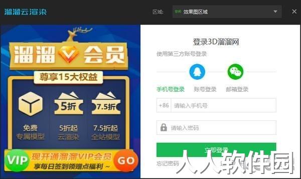 3D溜溜云渲染客户端