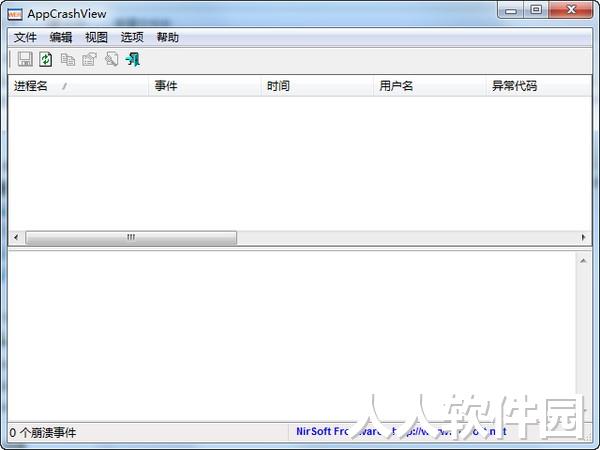 查看程序崩溃详情