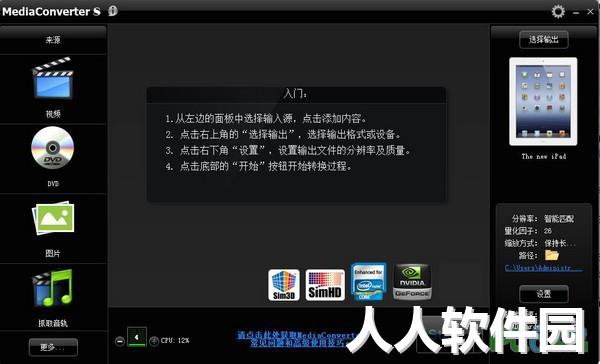 音频视频转换器(MediaConverter)