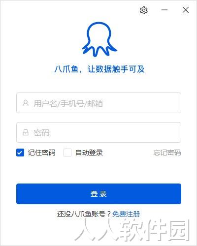 八爪鱼采集器2022最新下载