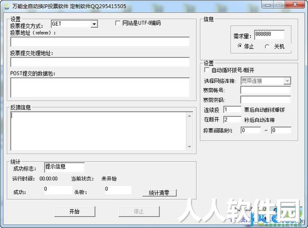 万能全自动换IP投票(网站投票刷票软件)