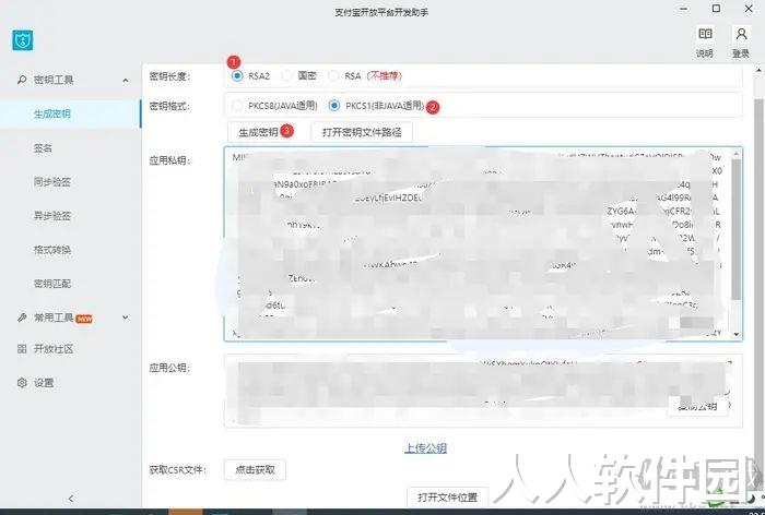 支付宝 支付宝开放平台开发助手生成商户私钥/支付宝公钥