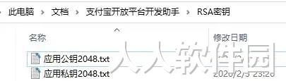 支付宝 支付宝开放平台开发助手生成商户私钥/支付宝公钥