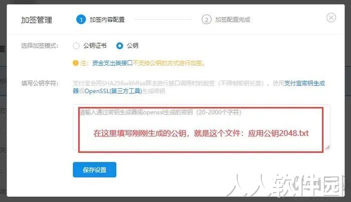 支付宝 支付宝开放平台开发助手生成商户私钥/支付宝公钥