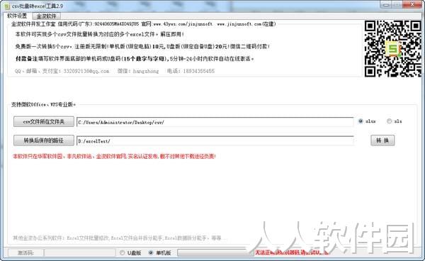 csv文件转换器下载