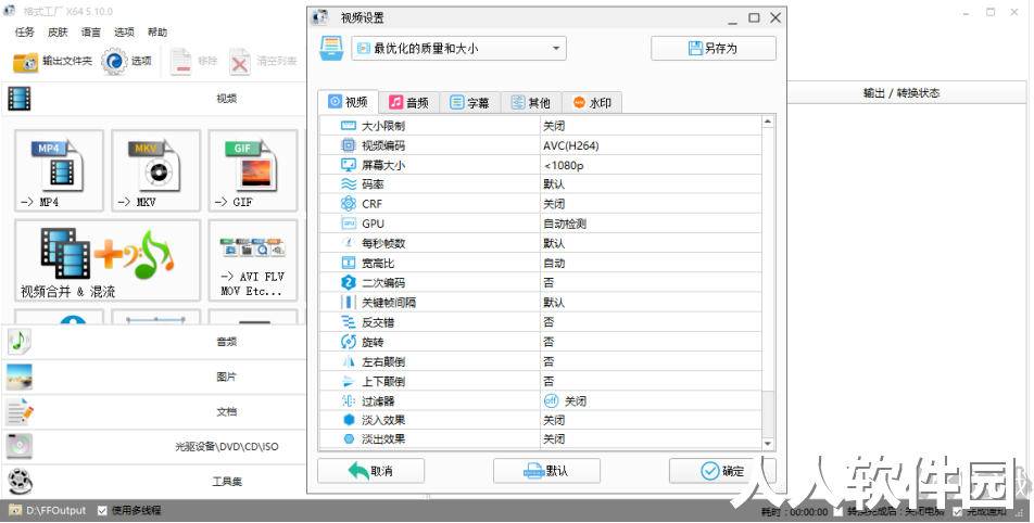 格式工厂破解版(去广告纯净版)