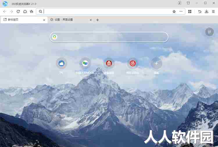 360极速浏览器X便携版