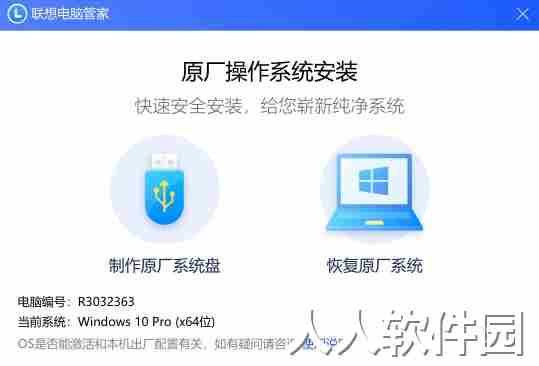 联想原厂操作系统安装恢复软件