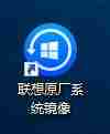 联想原厂系统镜像
