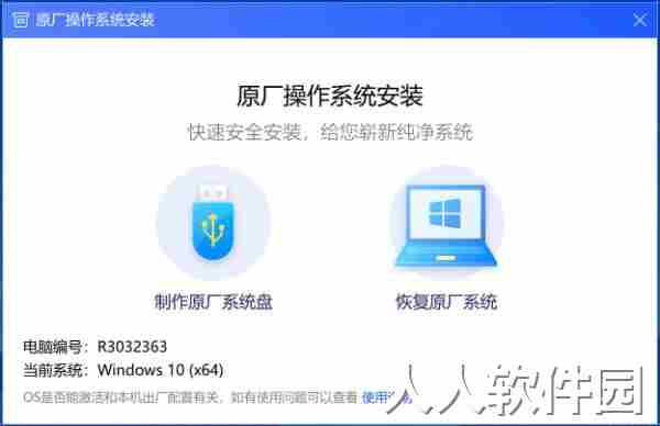 联想原厂操作系统安装恢复软件
