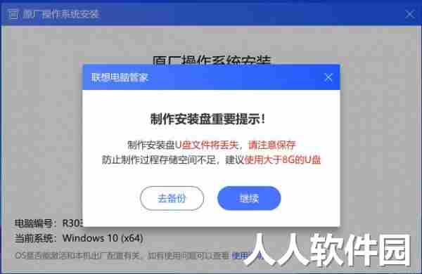 联想原厂操作系统安装恢复软件