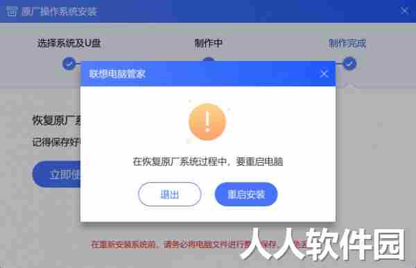 联想原厂操作系统安装恢复软件