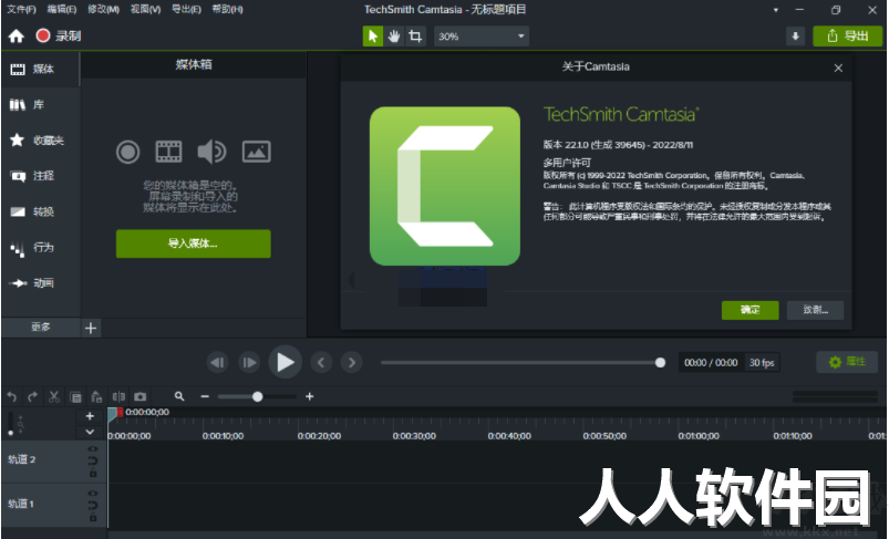 TechSmith Camtasia 2022中文破解版