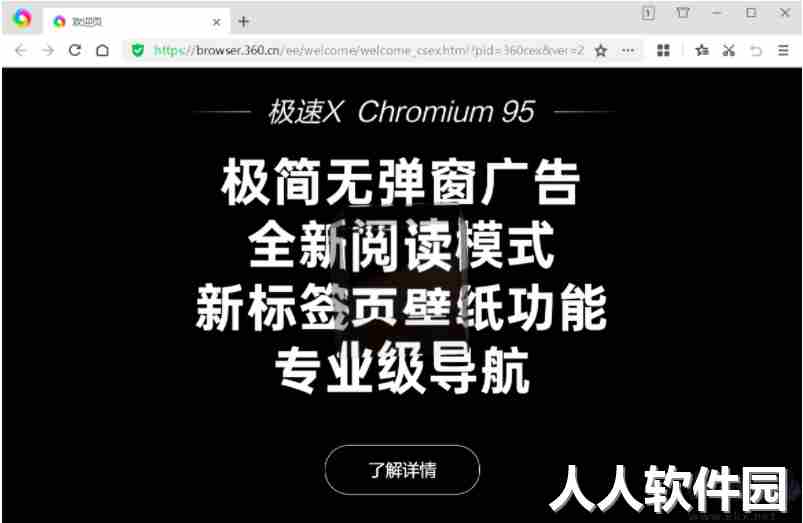 360极速浏览器X版绿色便携版