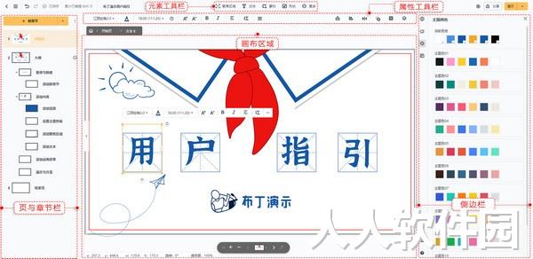 PPT制作软件
