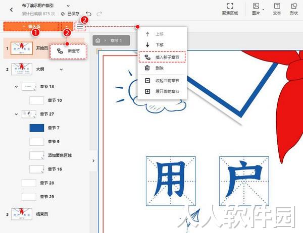 PPT制作软件