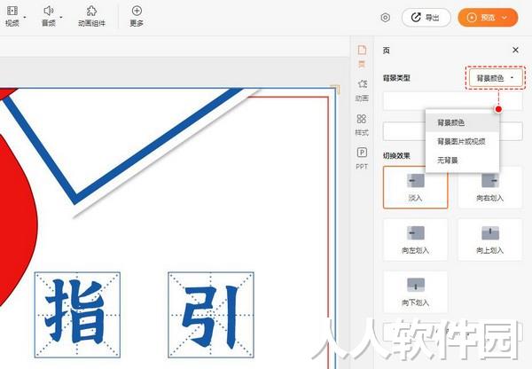PPT制作软件