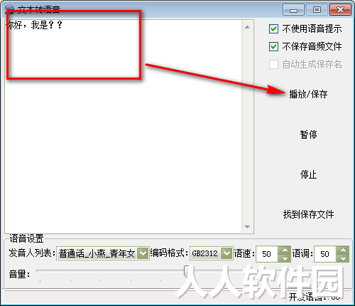 文本转语音软件