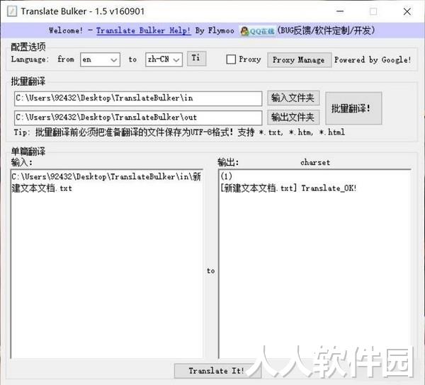 文本批量翻译工具下载