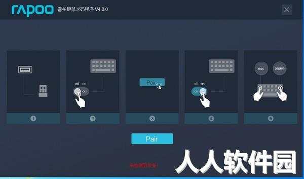 雷柏键鼠对码程序