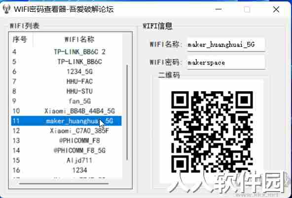 WIFI密码查看器