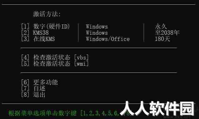 Microsoft Activation Scripts激活工具
