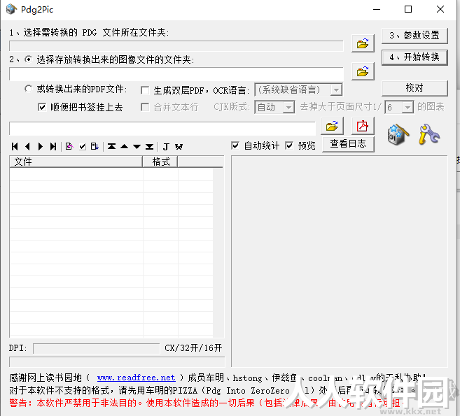 Pdg2Pic(PDG转PDF格式转换器)