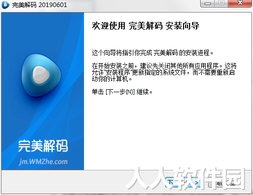 完美解码2022最新下载