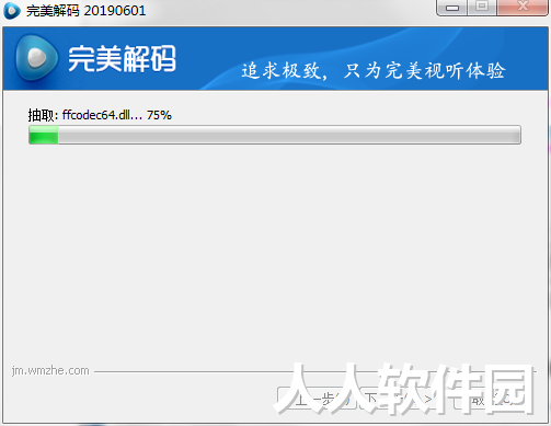 完美解码2022最新下载
