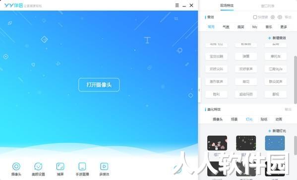 yy伴侣下载
